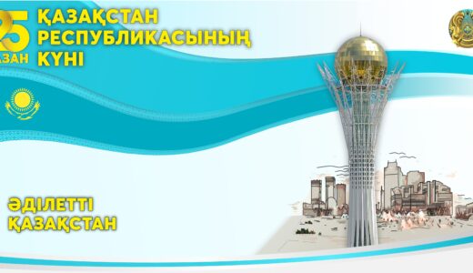 カザフスタン共和国　独立記念日おめでとうございます